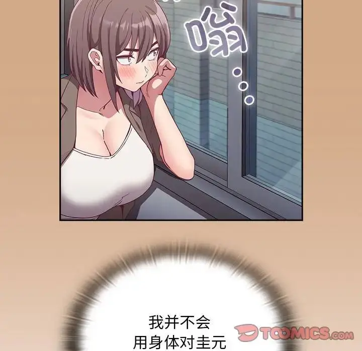 漫画《不请自来的未婚妻》第68话第135张图