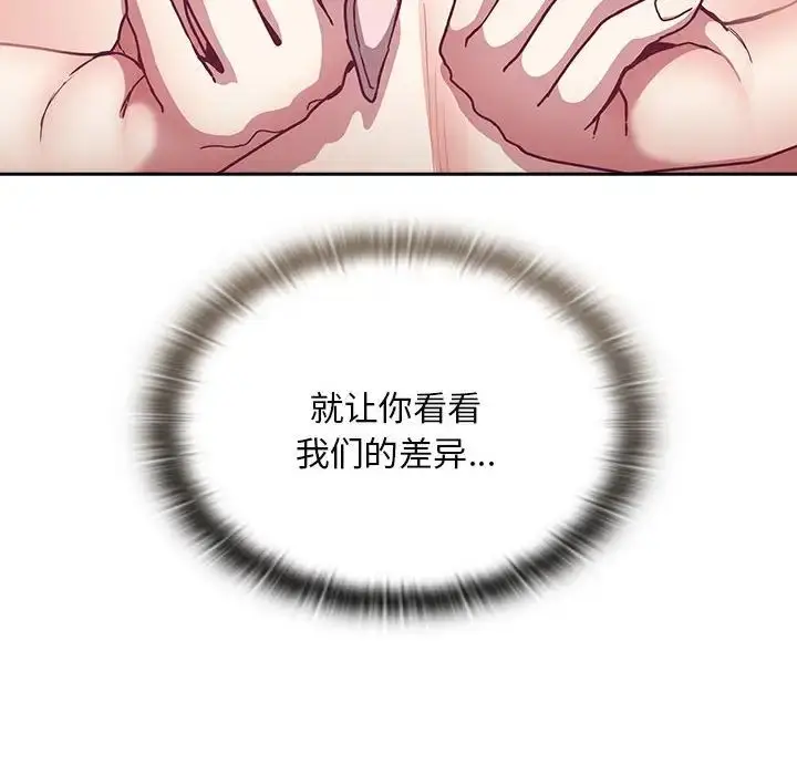 漫画《不请自来的未婚妻》第68话第137张图