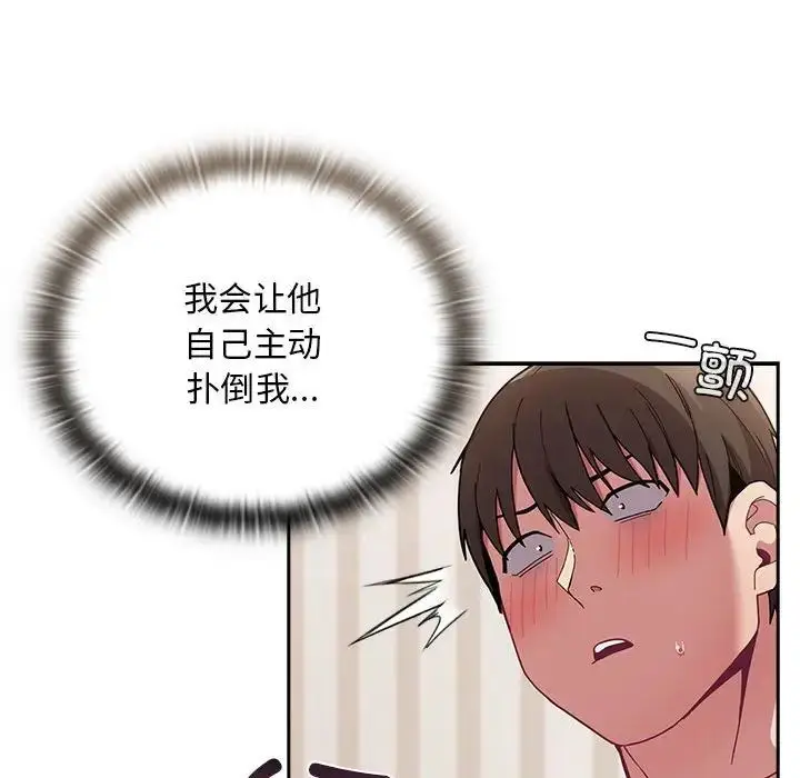 漫画《不请自来的未婚妻》第68话第138张图