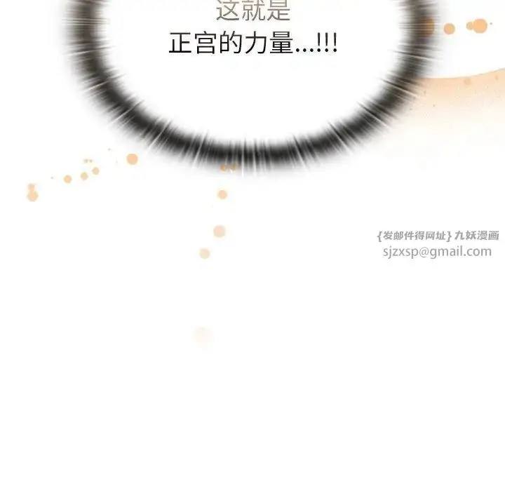 漫画《不请自来的未婚妻》第68话第142张图