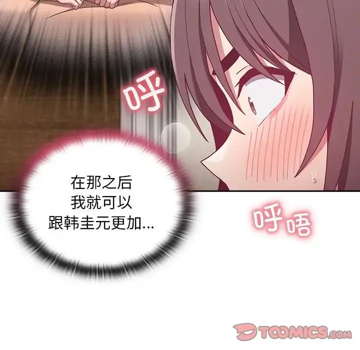 漫画《不请自来的未婚妻》第68话第15张图
