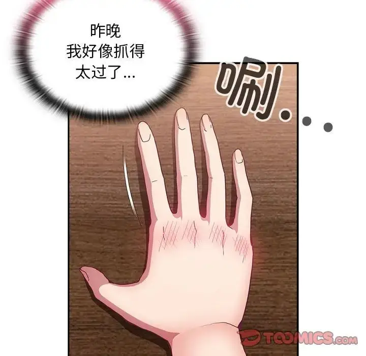 漫画《不请自来的未婚妻》第68话第21张图