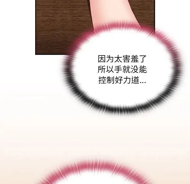 漫画《不请自来的未婚妻》第68话第22张图