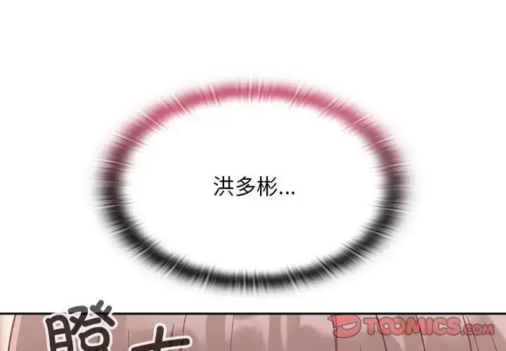 漫画《不请自来的未婚妻》第68话第3张图