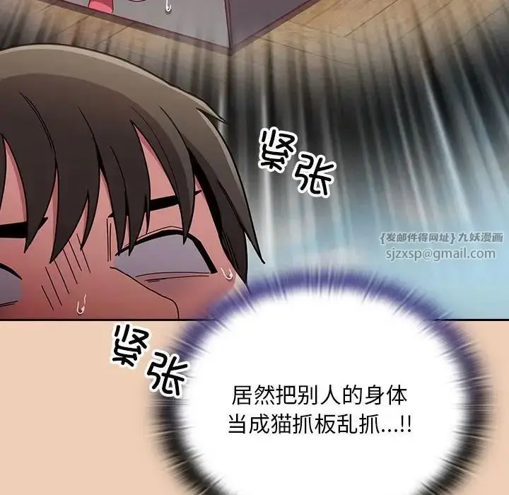 漫画《不请自来的未婚妻》第68话第31张图