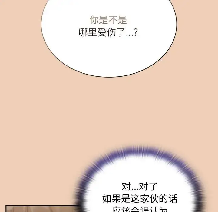 漫画《不请自来的未婚妻》第68话第34张图