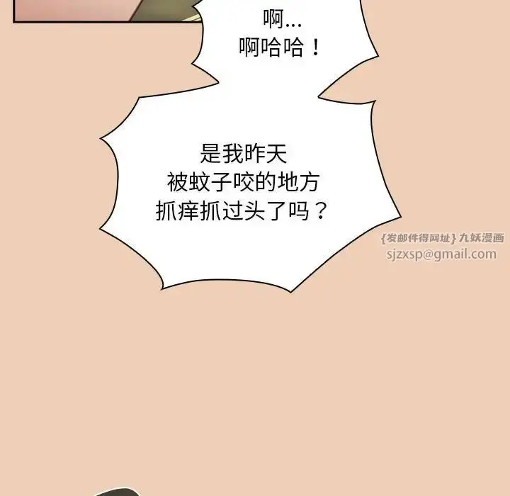 漫画《不请自来的未婚妻》第68话第36张图