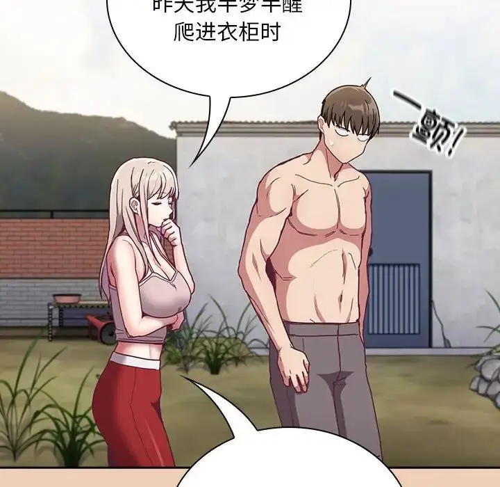 漫画《不请自来的未婚妻》第68话第42张图