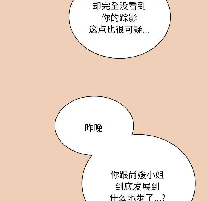 漫画《不请自来的未婚妻》第68话第43张图