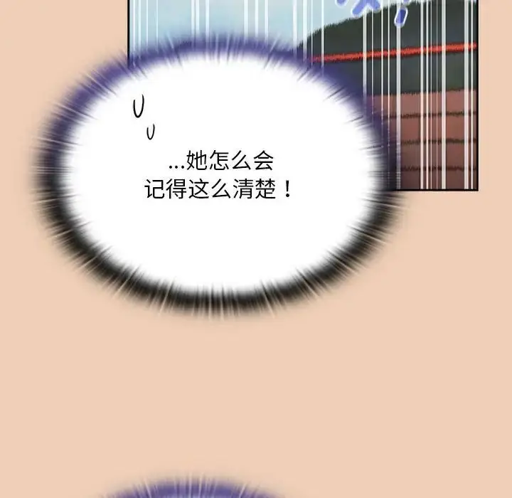 漫画《不请自来的未婚妻》第68话第47张图