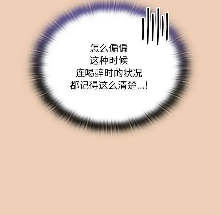 漫画《不请自来的未婚妻》第68话第50张图