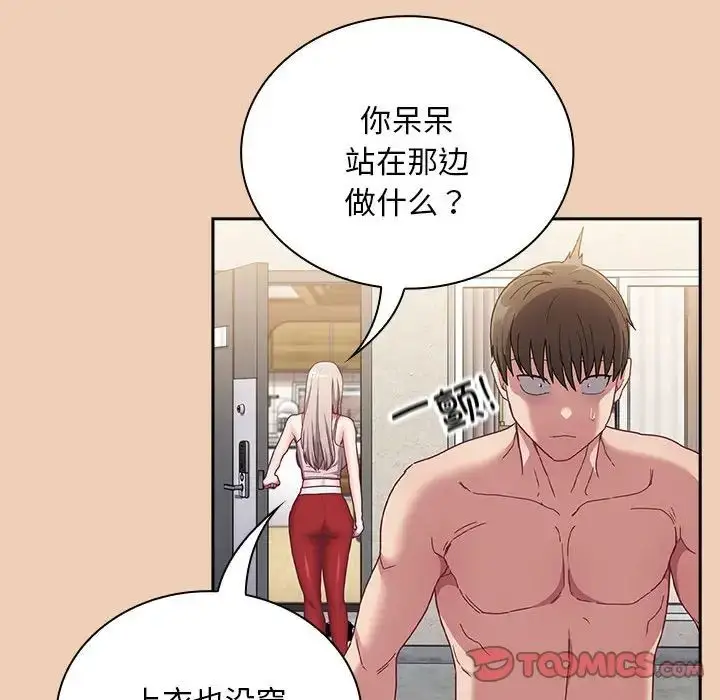 漫画《不请自来的未婚妻》第68话第51张图