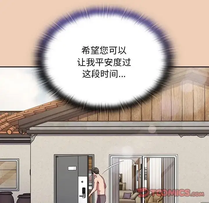 漫画《不请自来的未婚妻》第68话第57张图