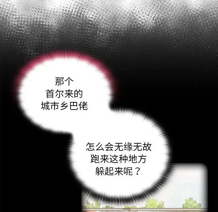 漫画《不请自来的未婚妻》第68话第6张图