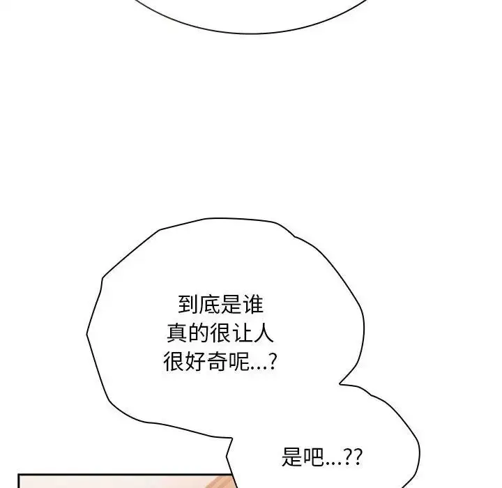 漫画《不请自来的未婚妻》第68话第65张图