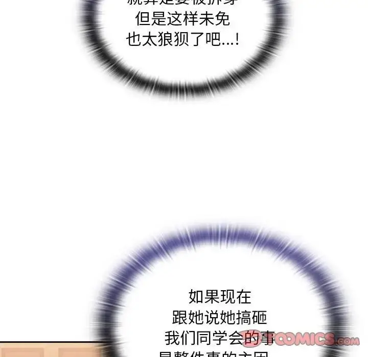 漫画《不请自来的未婚妻》第68话第69张图
