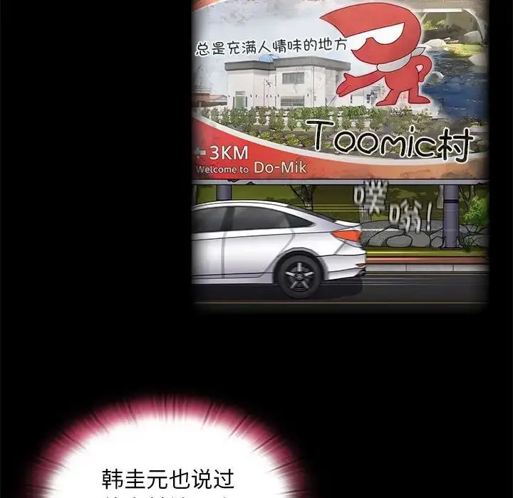 漫画《不请自来的未婚妻》第68话第7张图