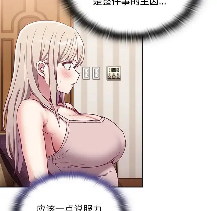 漫画《不请自来的未婚妻》第68话第70张图