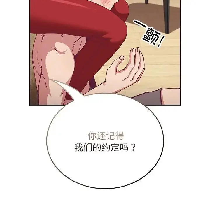 漫画《不请自来的未婚妻》第68话第72张图