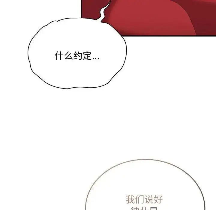 漫画《不请自来的未婚妻》第68话第74张图