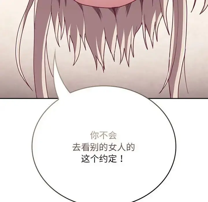 漫画《不请自来的未婚妻》第68话第76张图