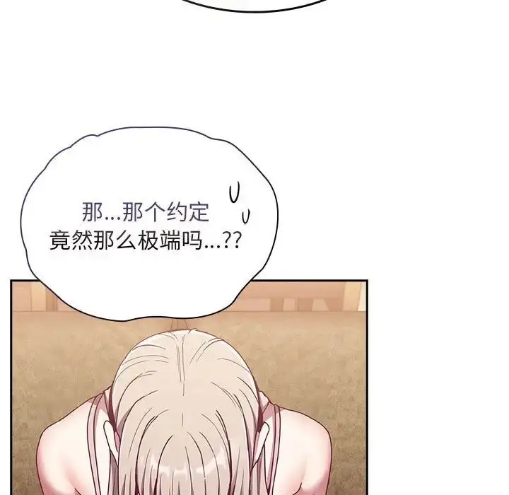 漫画《不请自来的未婚妻》第68话第77张图