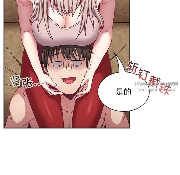 漫画《不请自来的未婚妻》第68话第78张图