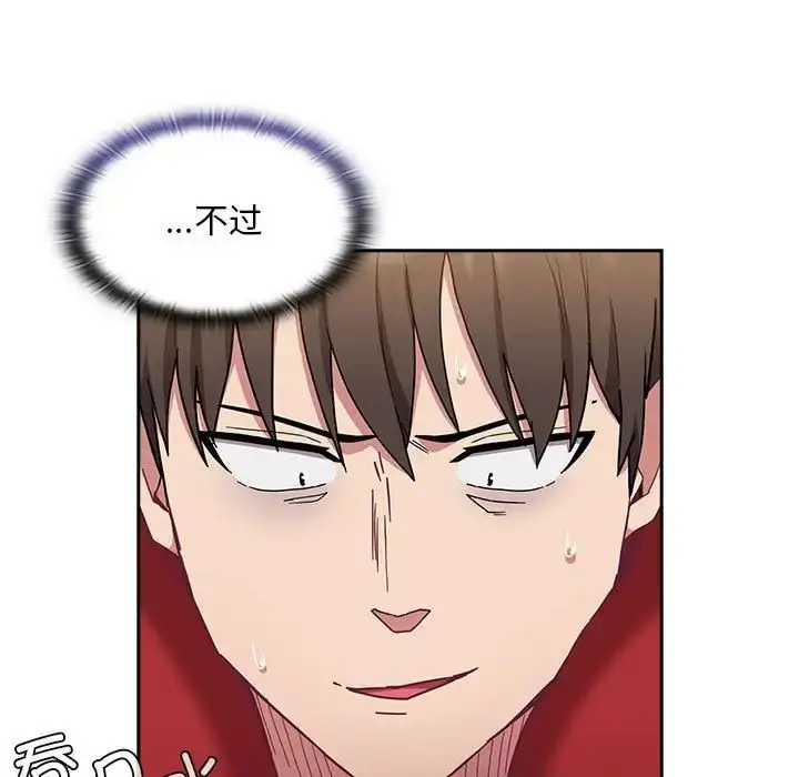 漫画《不请自来的未婚妻》第68话第79张图