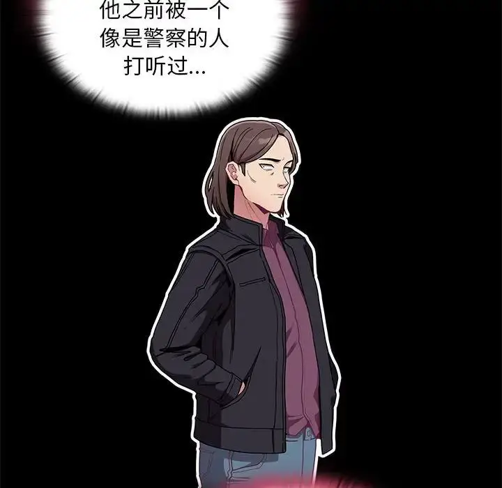 漫画《不请自来的未婚妻》第68话第8张图
