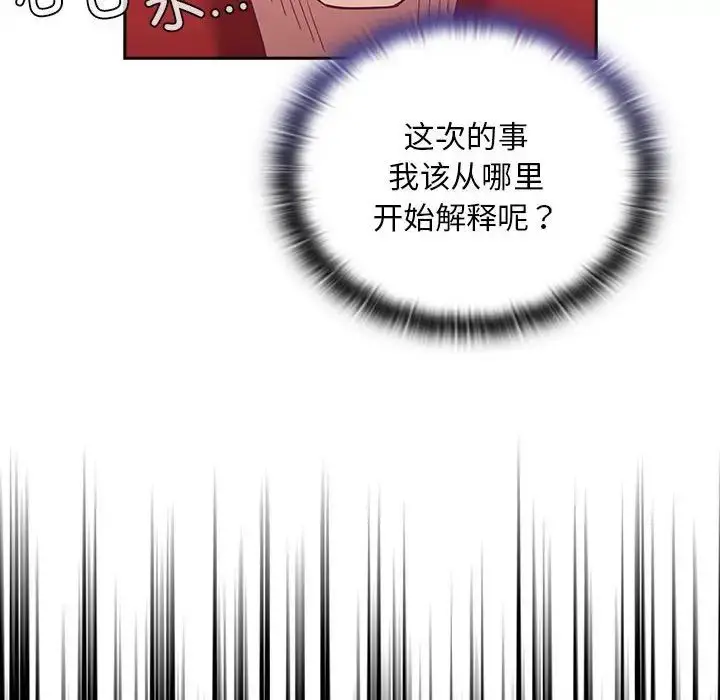 漫画《不请自来的未婚妻》第68话第80张图