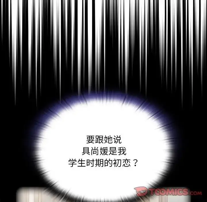 漫画《不请自来的未婚妻》第68话第81张图