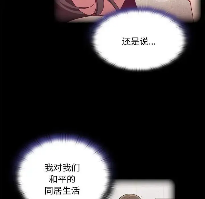 漫画《不请自来的未婚妻》第68话第85张图