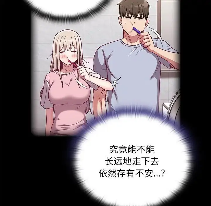 漫画《不请自来的未婚妻》第68话第86张图