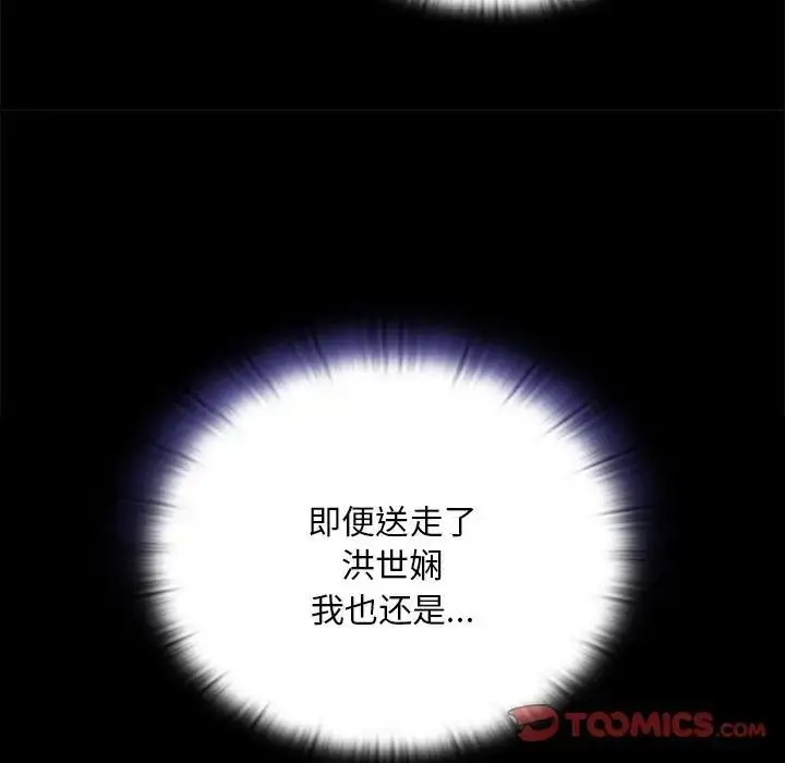 漫画《不请自来的未婚妻》第68话第87张图