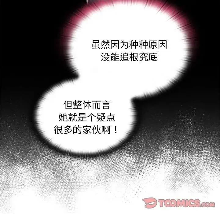 漫画《不请自来的未婚妻》第68话第9张图