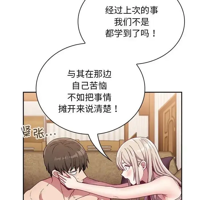 漫画《不请自来的未婚妻》第68话第91张图