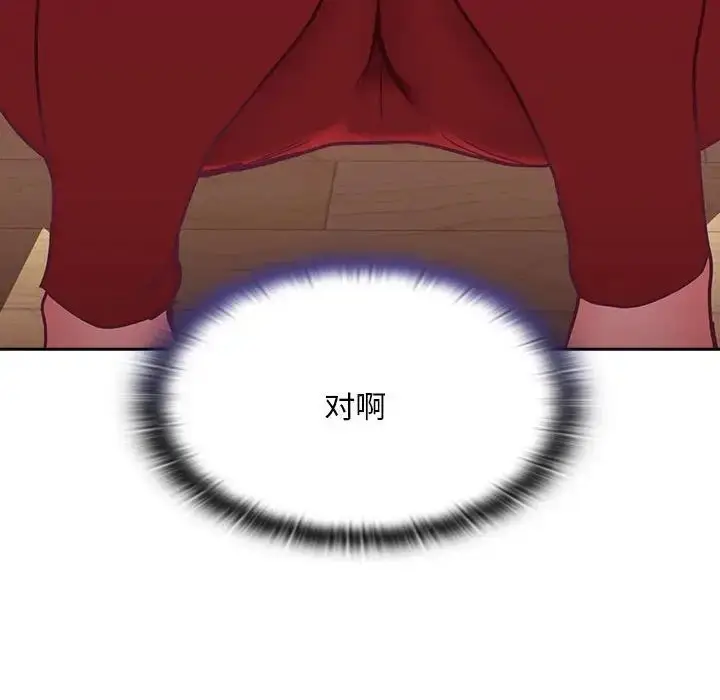漫画《不请自来的未婚妻》第68话第95张图