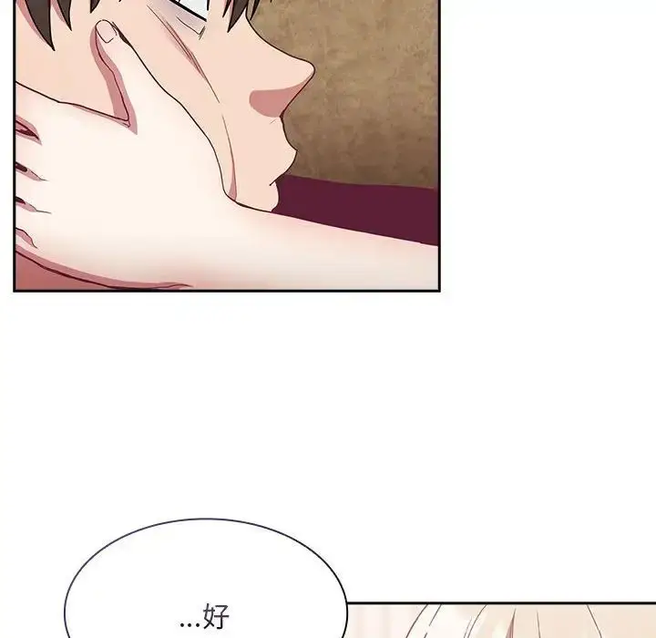 漫画《不请自来的未婚妻》第68话第97张图
