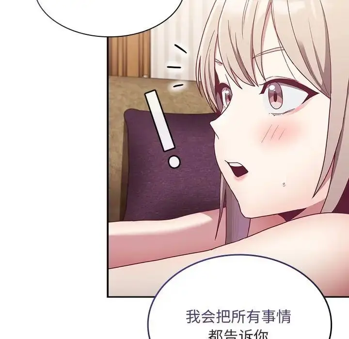漫画《不请自来的未婚妻》第68话第98张图