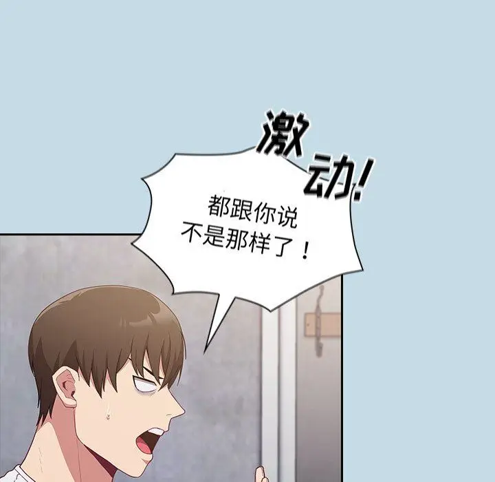 漫画《不请自来的未婚妻》第21话第103张图