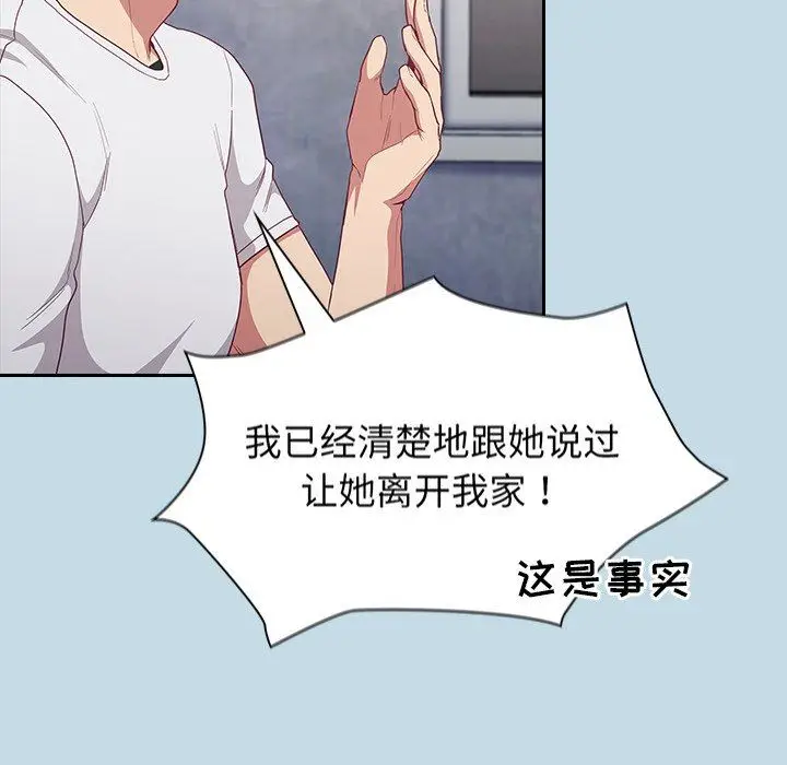 漫画《不请自来的未婚妻》第21话第104张图