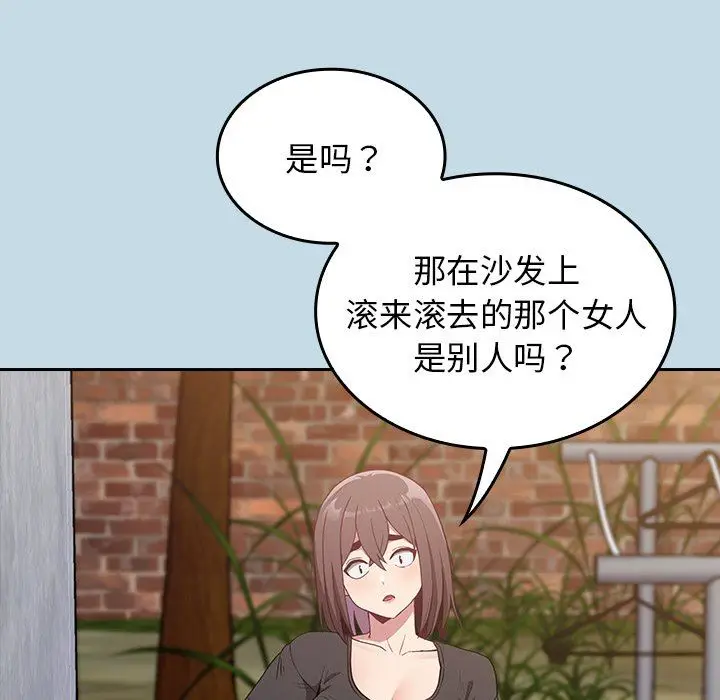 漫画《不请自来的未婚妻》第21话第105张图