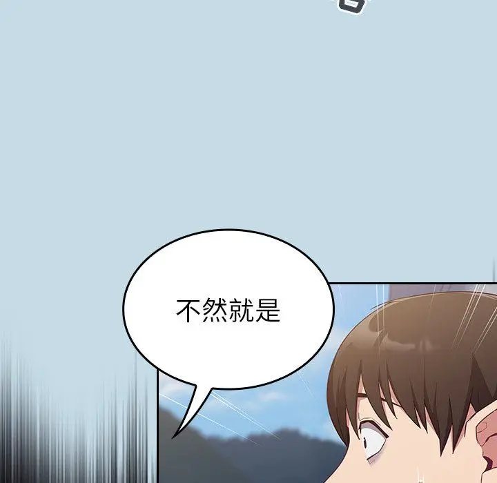 漫画《不请自来的未婚妻》第21话第110张图