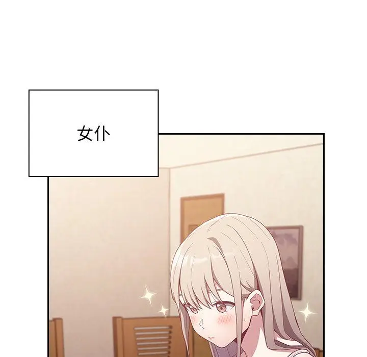 漫画《不请自来的未婚妻》第21话第13张图