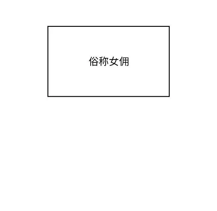 漫画《不请自来的未婚妻》第21话第15张图