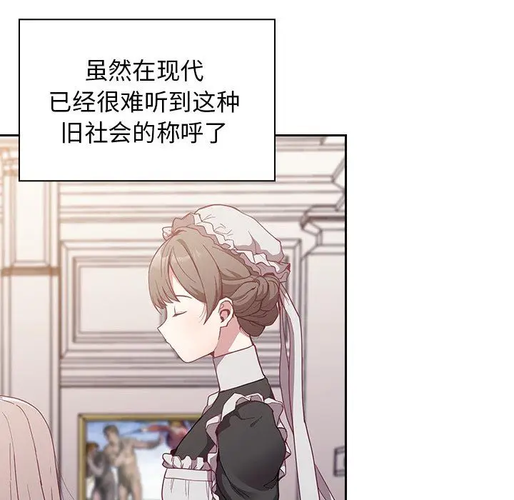漫画《不请自来的未婚妻》第21话第16张图