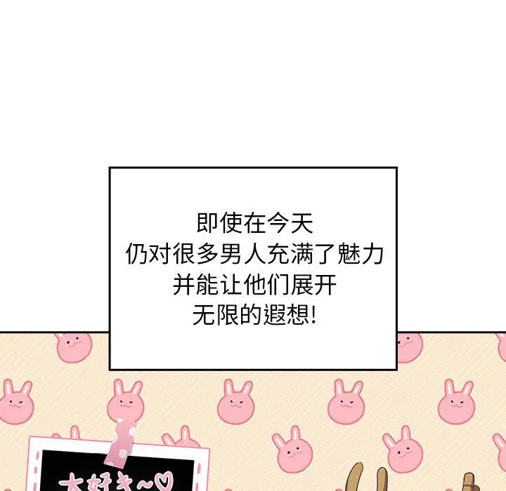 漫画《不请自来的未婚妻》第21话第19张图
