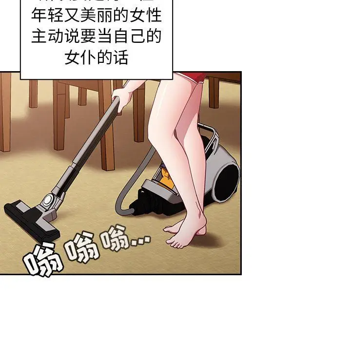 漫画《不请自来的未婚妻》第21话第21张图