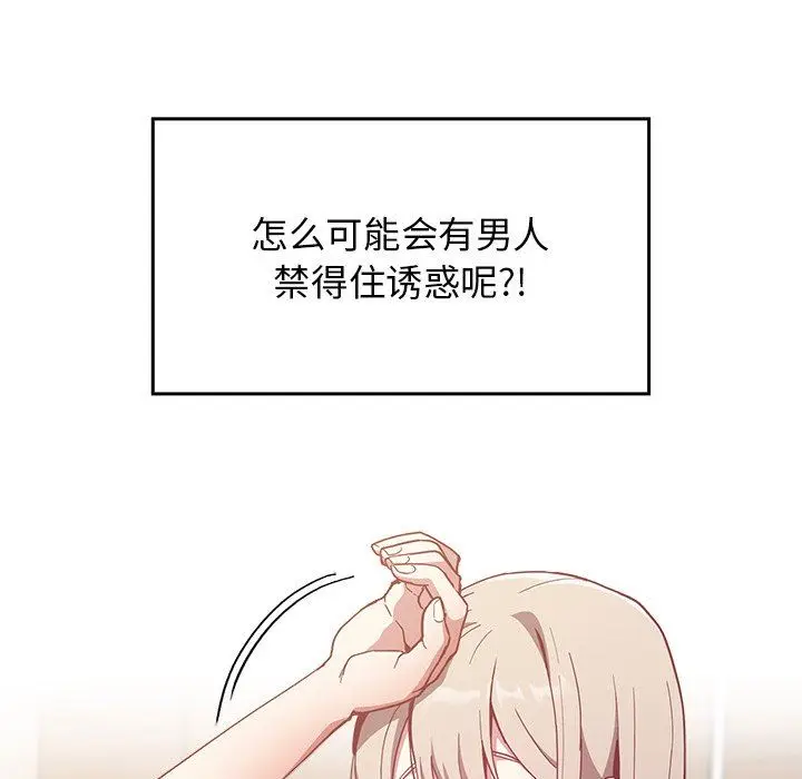 漫画《不请自来的未婚妻》第21话第22张图