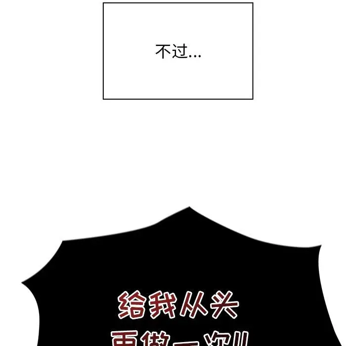 漫画《不请自来的未婚妻》第21话第25张图
